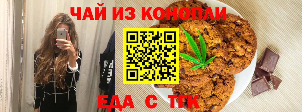 Кизилюрт  Печенье с ТГК конопля  Вход с VPN 