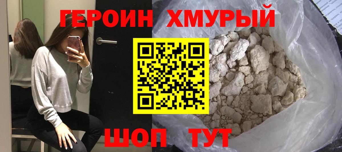 Героин VHQ Кизилюрт