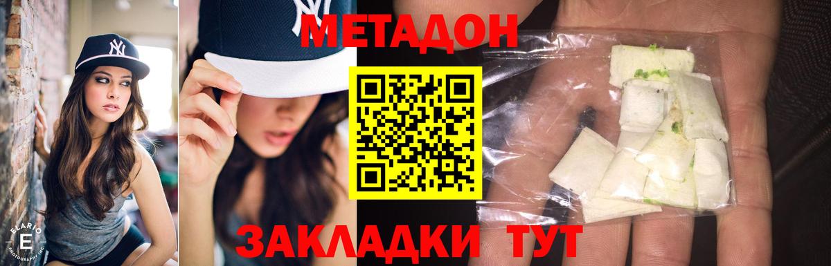 Метадон methadone  Вход с VPN  Метадон кристалл  Кизилюрт 